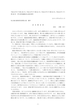 150421斉間淳子さんの陳述