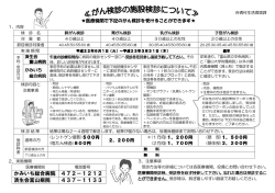 かみいち総合病院 472－1212 済生会富山病院 437－1133