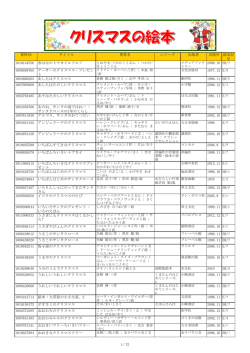 H27クリスマスの絵本