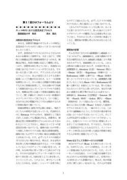 第31回DMフォーラムより