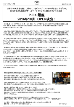 bills銀座2016年10月オープン&rarr; PDF