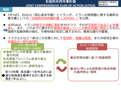 JCPOA - 原子力委員会