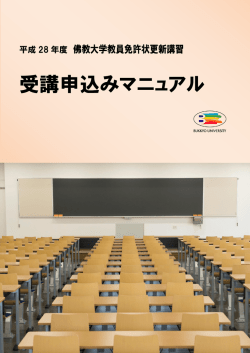 受講申込みマニュアル