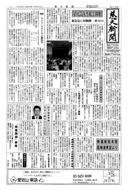 第475号 - 東京慈恵会医科大学同窓会