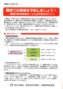 職場での腰痛を予防しましょう