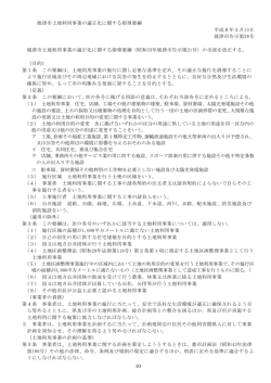 焼津市土地利用事業の適正化に関する指導要綱（PDF：361KB）