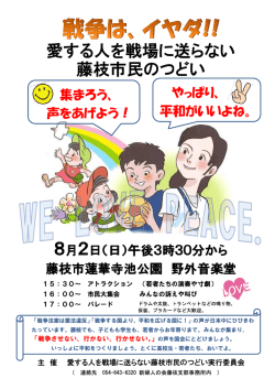 愛する人を戦 愛する人を戦場 8月 愛する人を戦場に送 藤枝市民のつど