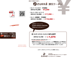 割引クーポン