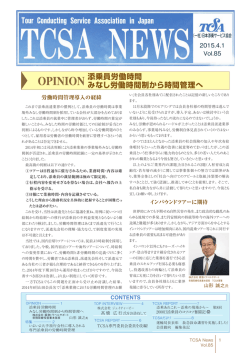 添乗員労働時間 みなし労働時間制から時間管理へ