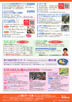 もりもりおもちゃ箱フェスタ2016 11月23日  祝 開催