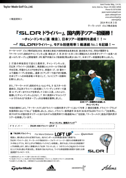 『SLDR ドライバー』、国内男子ツアー初優勝！～チャン・ドンキュ