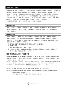 診断書の記入に際して