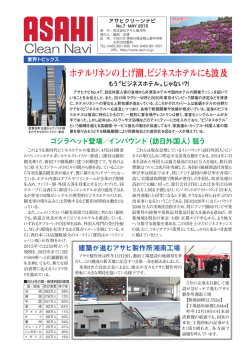 アサヒクリーンナビ Web紙面 (PDFファイル)