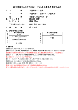 大会結果 - 三重県ジュニアテニス