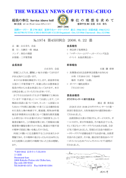 1974-45-06/22 - 富津中央ロータリークラブ