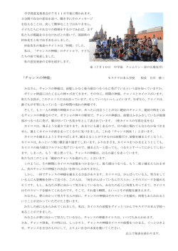 学校長あいさつ - モスクワ日本人学校