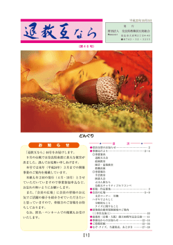 お 知 ら せ どんぐり