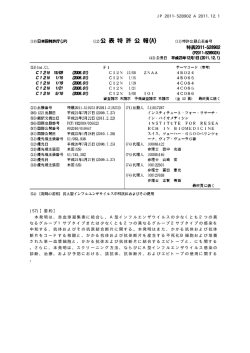 JP 2011-528902 A 2011.12.1 (57)【要約】