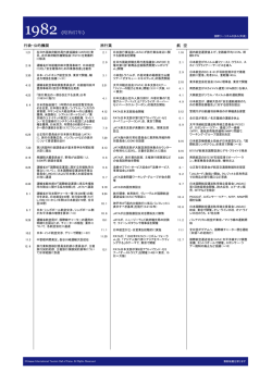1982年 - 日本国際ツーリズム殿堂