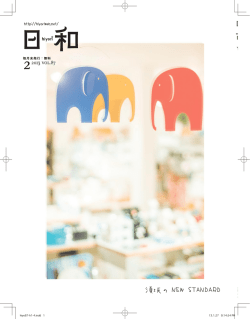 須坂の NEW STANDARD - TOP of 日和 hiyori web！