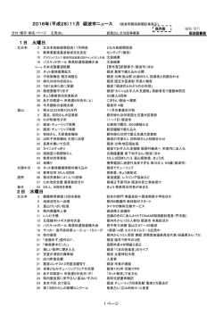2016年11月砺波市ニュース (PDF形式：786KB)