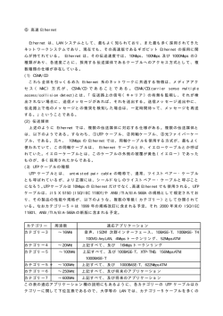 6. 高速イーサネット
