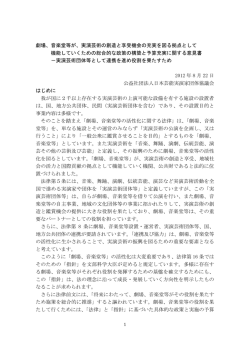 劇場、音楽堂等が - 公益社団法人 日本芸能実演家団体協議会（芸団協）