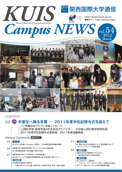 大学通信 Vol.54