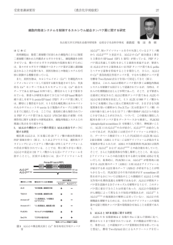 細胞内物流システムを制御するカルシウム結合
