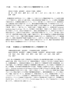 P-ー45 ペロニー病と して紹介されたが腫瘍性病変であった2例 性機能