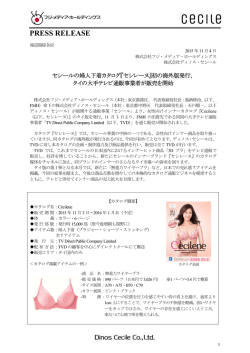 『セシレーヌ』初の海外版発行 - 株式会社ディノス・セシール