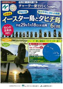 神秘の島 イースター島とタヒチ島 6日間