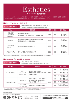 新料金・メニュー表