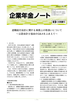 退職給付会計に関する実務上の取扱いについて &sim;公認会計士協会の
