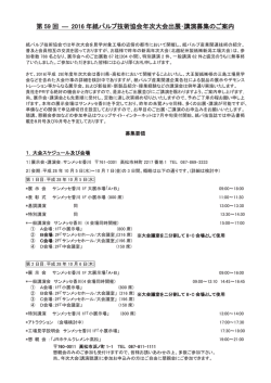 第 59 回 ― 2016 年紙パルプ技術協会年次大会出展・講演募集のご案内