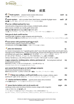 First 前菜 - The Samaya Seminyak