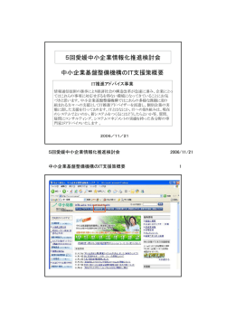 資料2 中小企業基盤整備機構