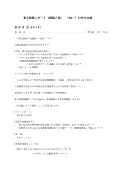 第501号 - 東京税務協会