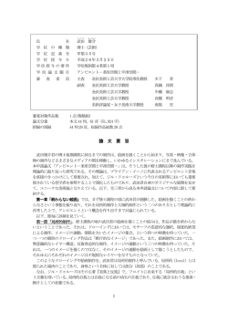 論 文 要 旨 - 金沢美術工芸大学