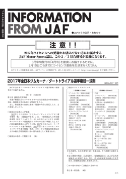 2017年1月10日 JAFスポーツ誌2/3月号掲載 公示（四輪） [PDF