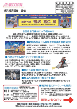 鴨沢 祐仁展を開催します！