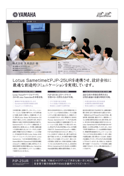 株式会社 久米設計 様