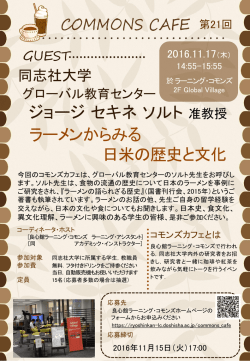 第21回ポスター - 同志社大学 良心館 ラーニング・コモンズ