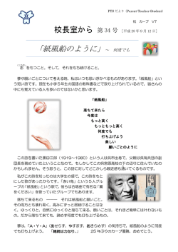 「紙風船のように」～ 何度でも