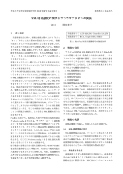 SSL暗号強度に関するブラウザアドオンの実装