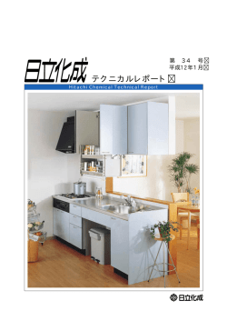 テクニカルレポート34号（2000年1月）(PDF形式