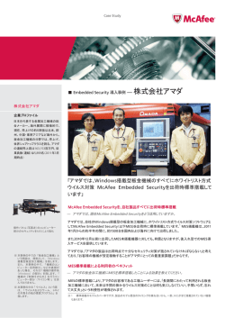 株式会社アマダ - McAfee