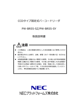 取扱説明書（535KB） - NECプラットフォームズ