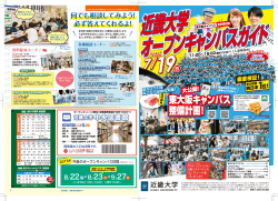 東大阪キャンパス 整備計画！