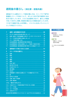 退院後の暮らし（消化管・尿路共通）